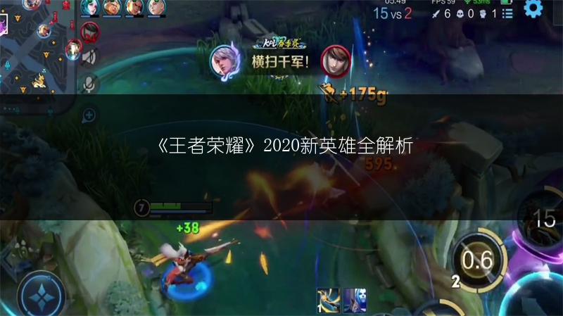 《王者荣耀》IOS更新问题？看这篇指引就够了！