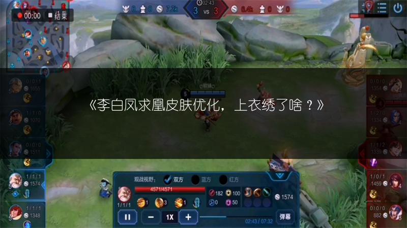 《李白凤求凰皮肤优化,上衣绣了啥?》