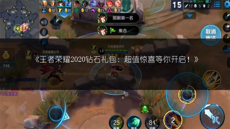 《王者荣耀2020钻石礼包：超值惊喜等你开启！》