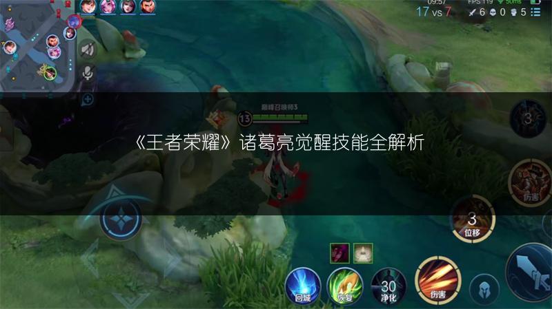 《王者荣耀》沈梦溪觉醒技能全解析