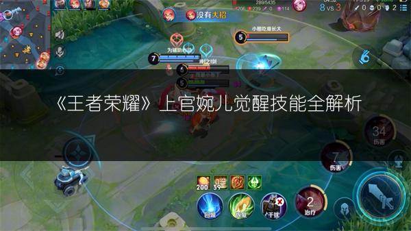 《王者荣耀》上官婉儿觉醒技能全解析