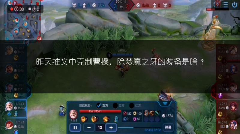 昨天推文中克制曹操，除梦魇之牙的装备是啥？