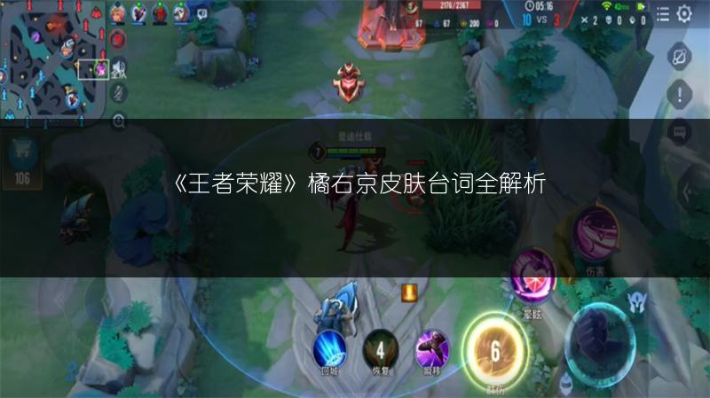 《王者荣耀》橘右京皮肤台词全解析