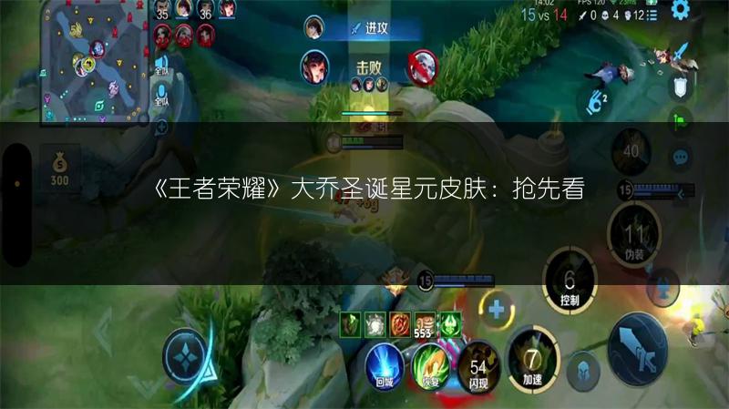 《王者荣耀》大乔圣诞星元皮肤：抢先看