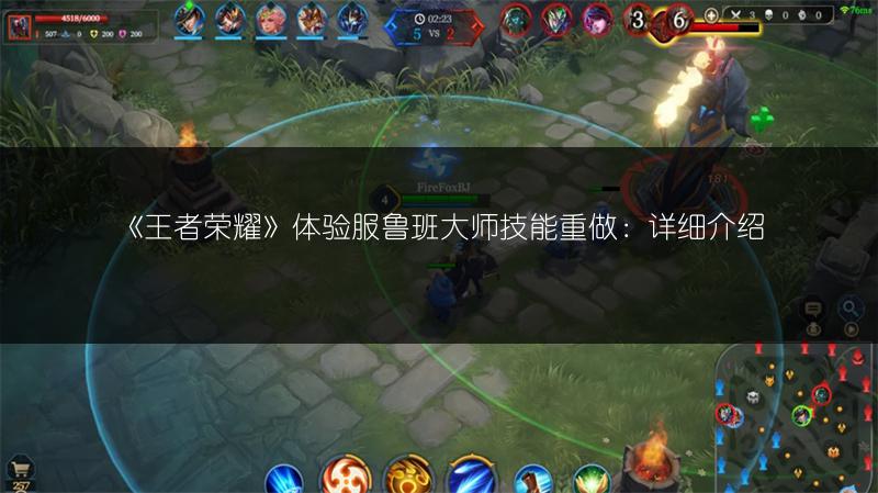 《王者荣耀》体验服鲁班大师技能重做：详细介绍