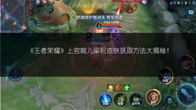 《王者荣耀》上官婉儿梁祝皮肤获取方法大揭秘！