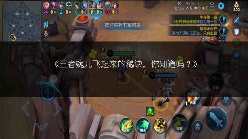 《王者婉儿飞起来的秘诀，你知道吗？》