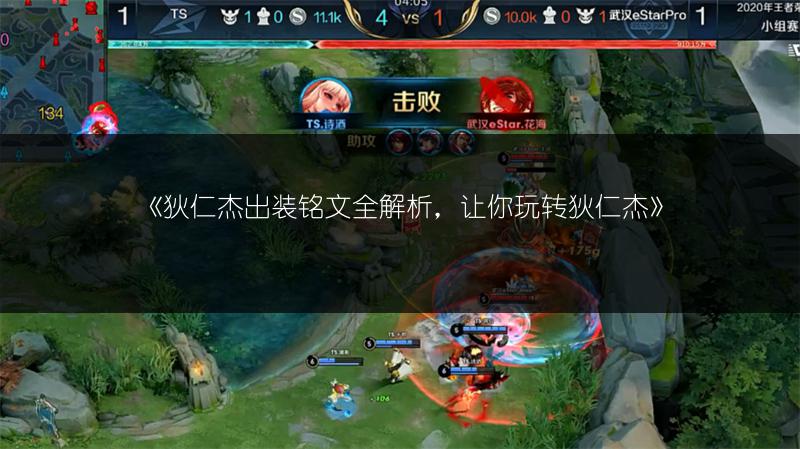 《狄仁杰出装铭文全解析，让你玩转狄仁杰》