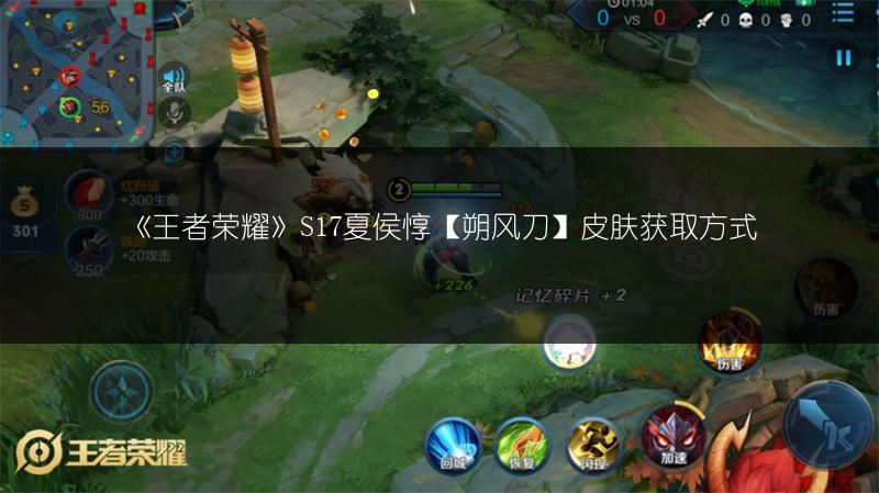 《王者荣耀》S17夏侯惇【朔风刀】皮肤获取方式