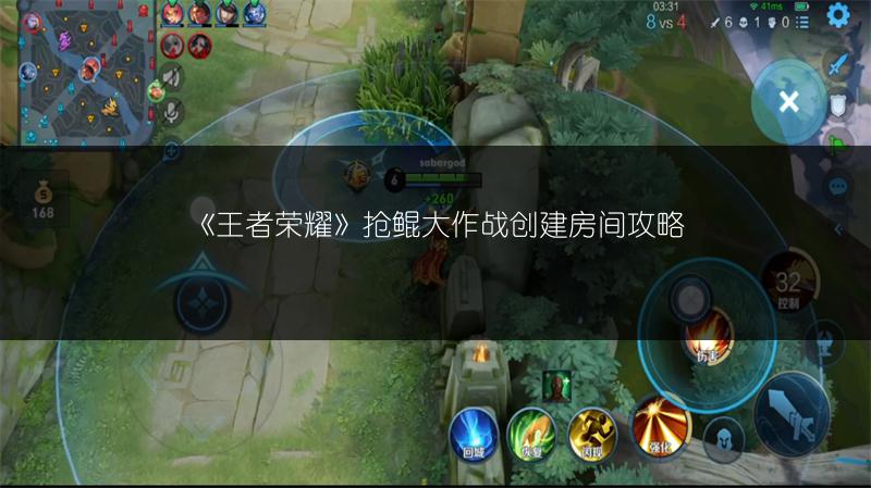 《王者荣耀》抢鲲大作战创建房间攻略