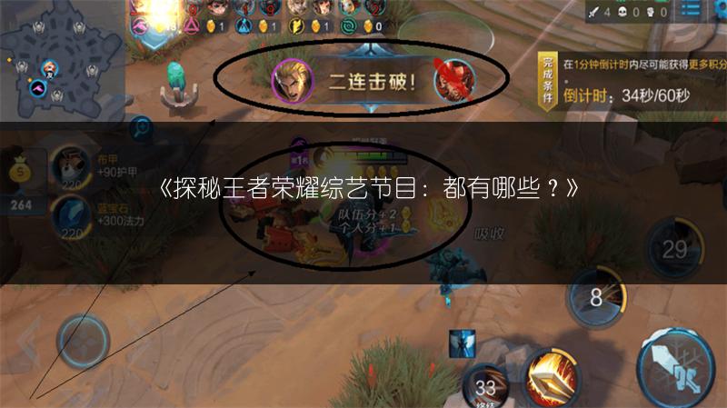 《探秘王者荣耀综艺节目：都有哪些？》