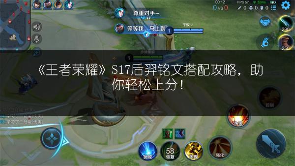 《王者荣耀》S17后羿铭文搭配攻略，助你轻松上分！