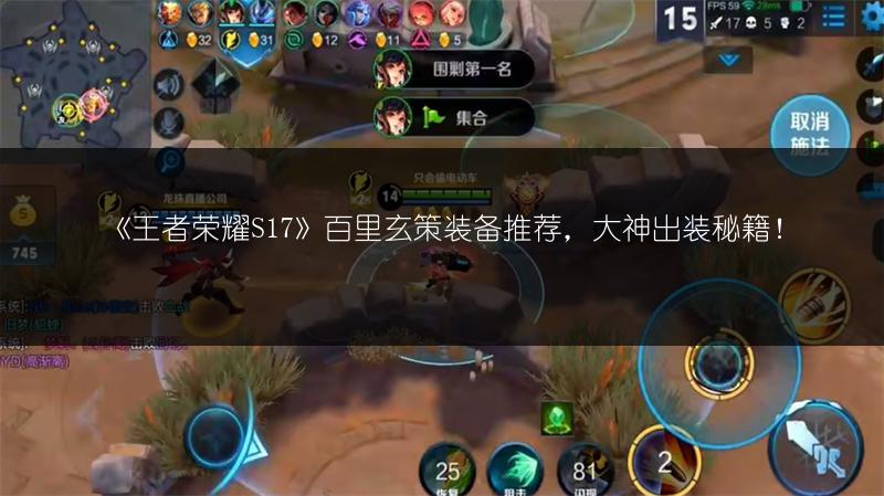 《王者荣耀S17》百里玄策装备推荐，大神出装秘籍！