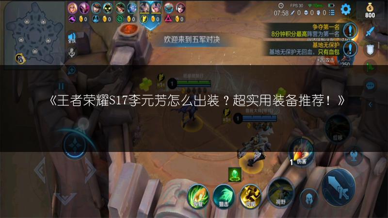 《王者荣耀S17李元芳怎么出装？超实用装备推荐！》