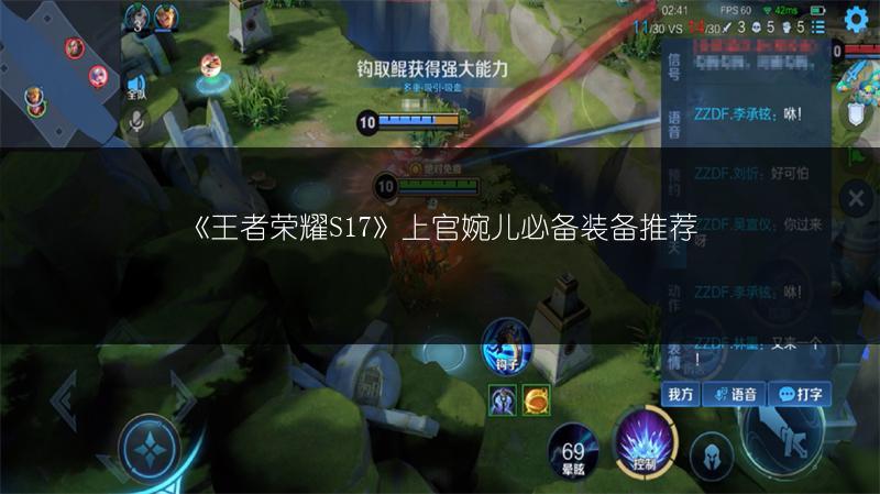 《王者荣耀S17》上官婉儿必备装备推荐