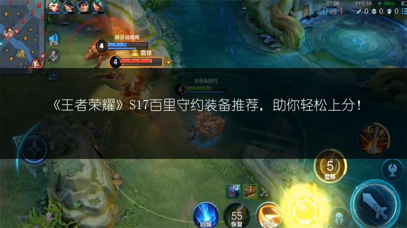 《王者荣耀》S17百里守约装备推荐，助你轻松上分！