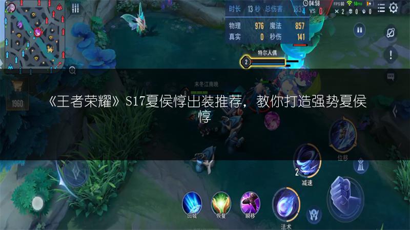 《王者荣耀》S17夏侯惇出装推荐，教你打造强势夏侯惇