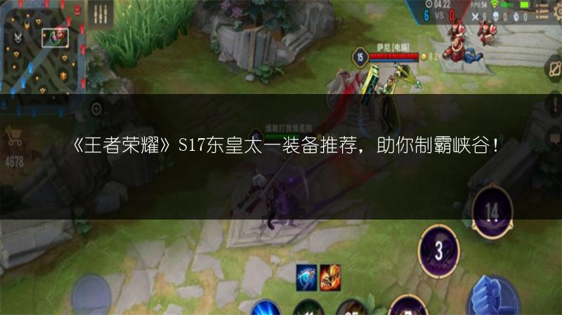 《王者荣耀》S17全英雄出装推荐，大神出装攻略一手掌握！