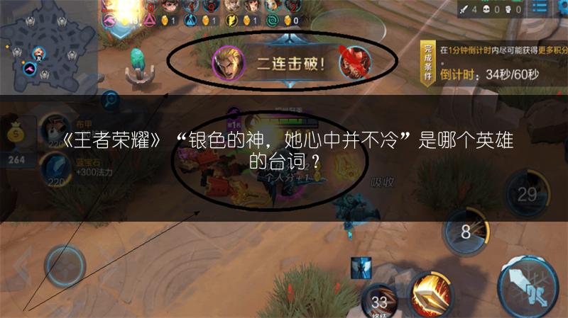 《王者荣耀》“银色的神，她心中并不冷”是哪个英雄的台词？