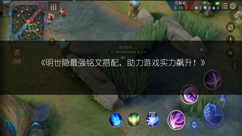 《明世隐最强铭文搭配，助力游戏实力飙升！》