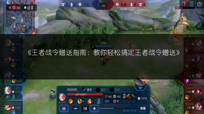 《王者战令赠送指南：教你轻松搞定王者战令赠送》