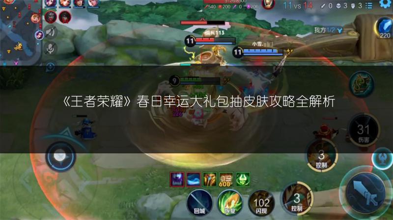 《王者荣耀》春日幸运大礼包抽皮肤攻略全解析