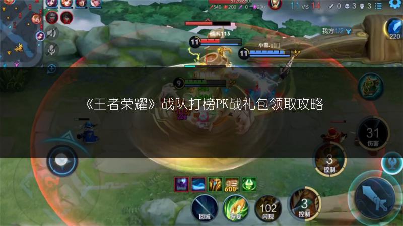 《王者荣耀》战队打榜PK战礼包领取攻略