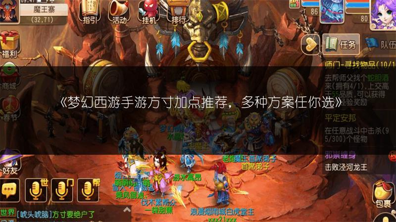 《梦幻西游手游方寸加点推荐,多种方案任你选》