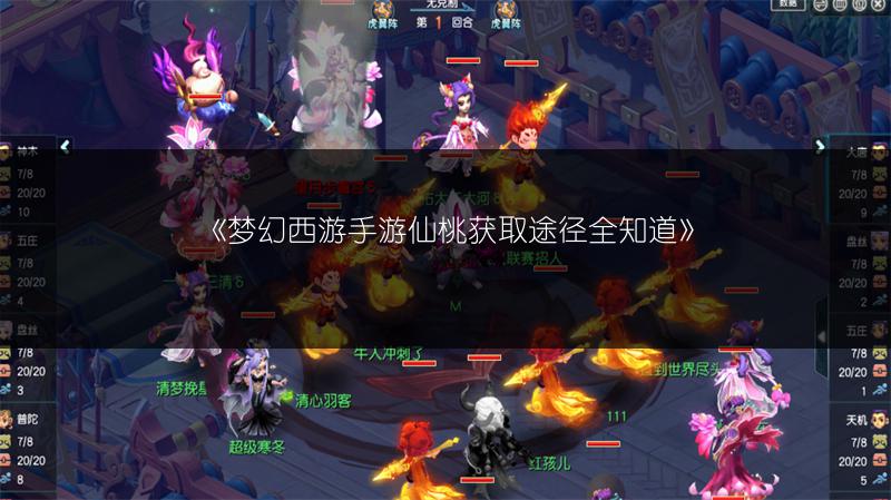 《梦幻西游手游仙桃获取途径全知道》