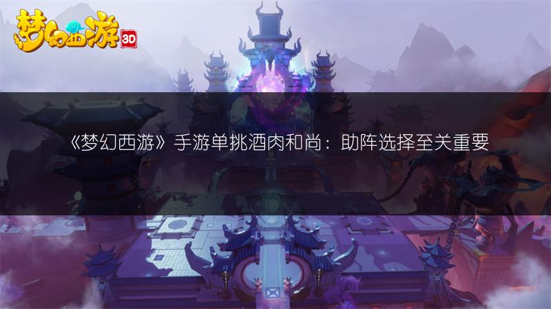 《梦幻西游》手游电脑版:十年梦幻情,今日再续