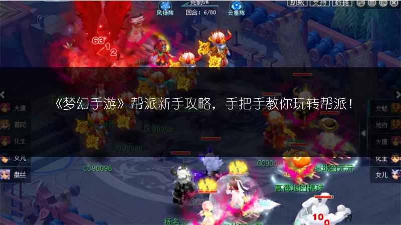 《梦幻手游》帮派新手攻略,手把手教你玩转帮派!
