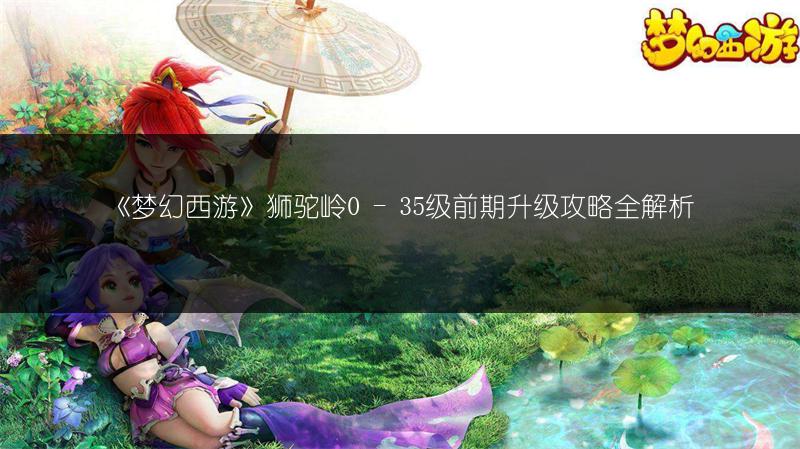 《梦幻西游》手游门派宝石镶嵌推荐,各门派超全攻略!