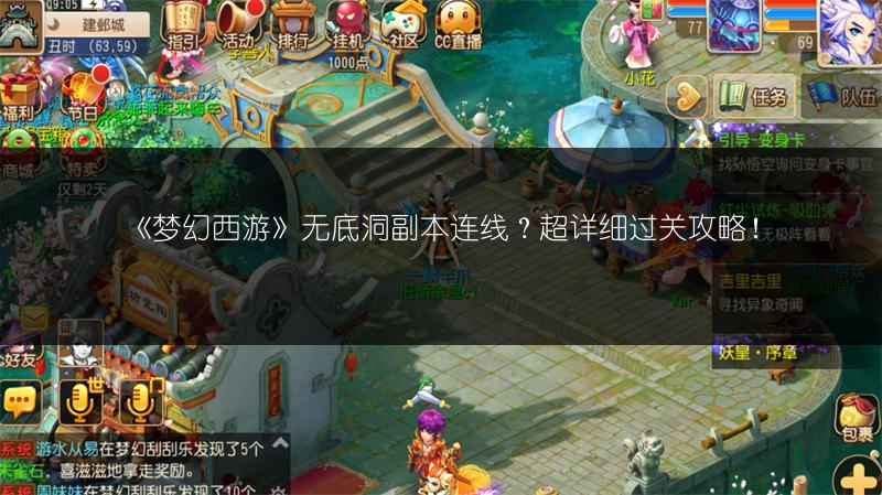 《梦幻西游》无底洞副本连线？超详细过关攻略！