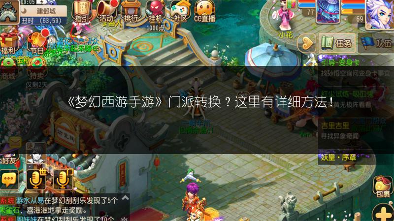 《梦幻西游手游》门派转换？这里有详细方法！