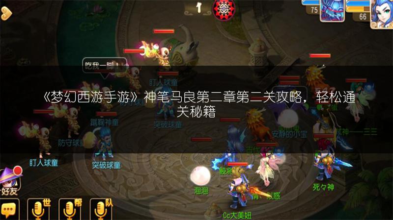 《梦幻西游手游》神笔马良第二章第二关攻略，轻松通关秘籍