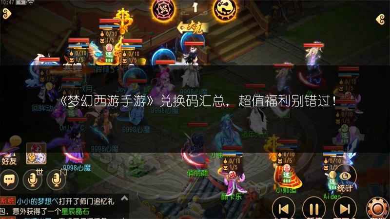 《梦幻西游手游》兑换码汇总，超值福利别错过！