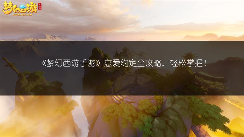《梦幻西游手游》守护元宵右侧关卡BOSS打法全解析