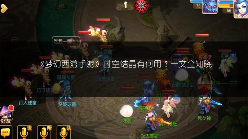 《梦幻西游手游》时空结晶有何用？一文全知晓