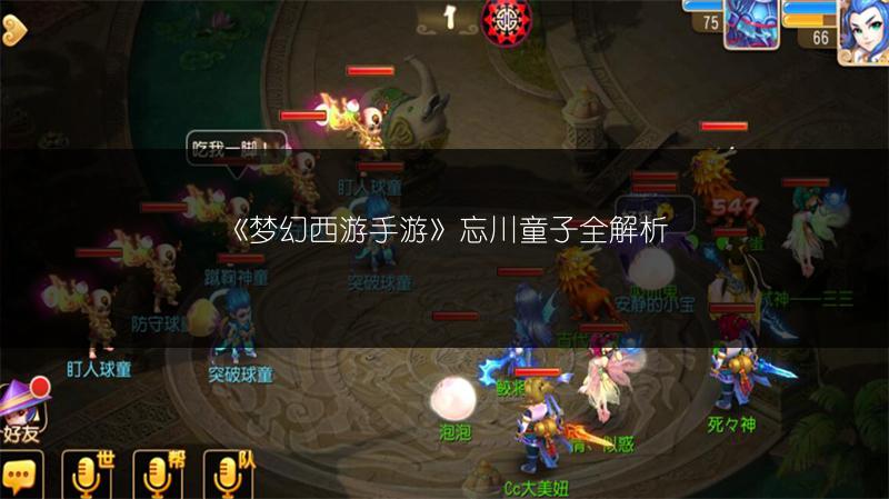 《梦幻西游手游》忘川童子全解析