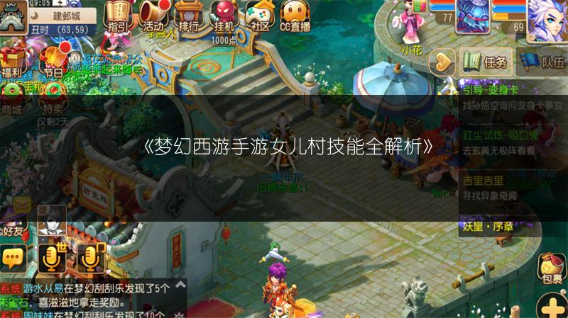 《梦幻西游手游女儿村技能全解析》