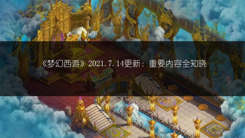 《梦幻西游手游前尘旧梦第九章通关攻略，速看！》