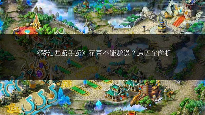《梦幻西游手游》除七情副本攻略玩法全解析