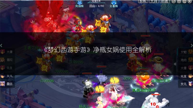 《梦幻西游手游》净瓶女娲使用全解析