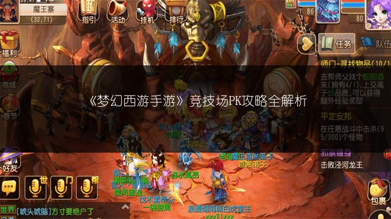 《梦幻西游手游》竞技场PK攻略全解析