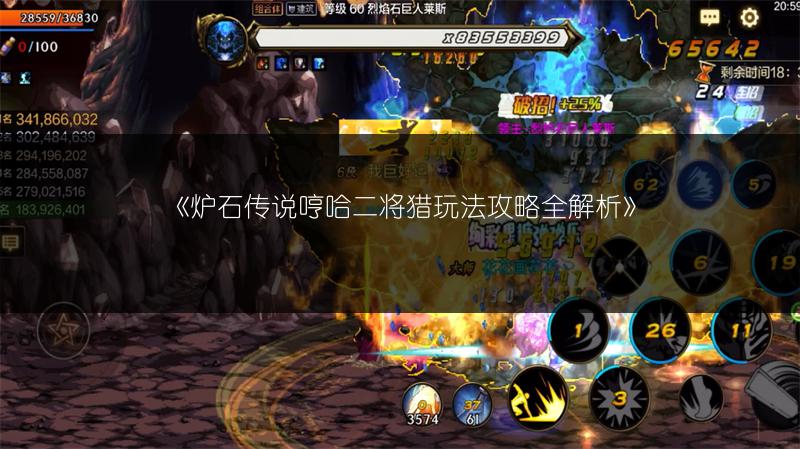 《炉石传说哼哈二将猎玩法攻略全解析》