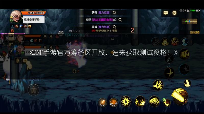 《DNF手游官方筹备区开放，速来获取测试资格！》