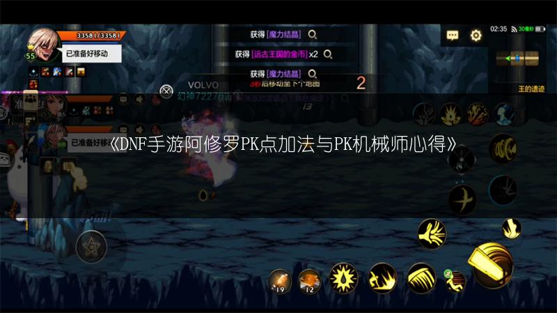 《DNF手游阿修罗PK点加法与PK机械师心得》