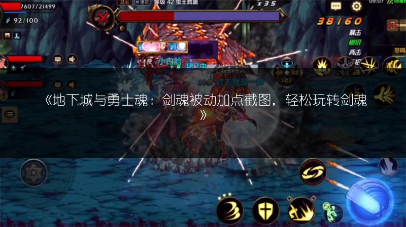 《DNF手游韩服鬼剑士：被动主动加点推荐》