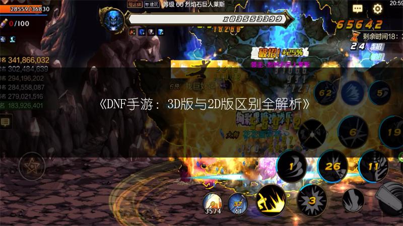 《3D版DNF手游疲劳值不够？超实用解决办法在此！》