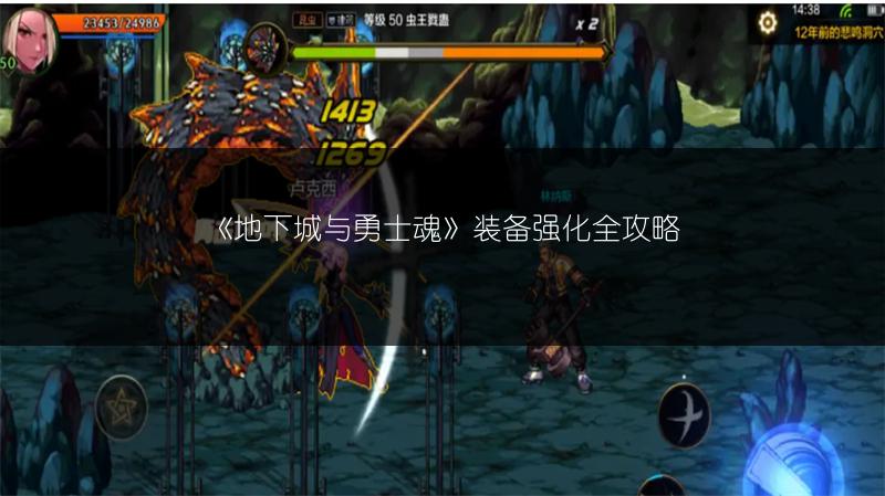 《地下城与勇士魂》装备强化全攻略